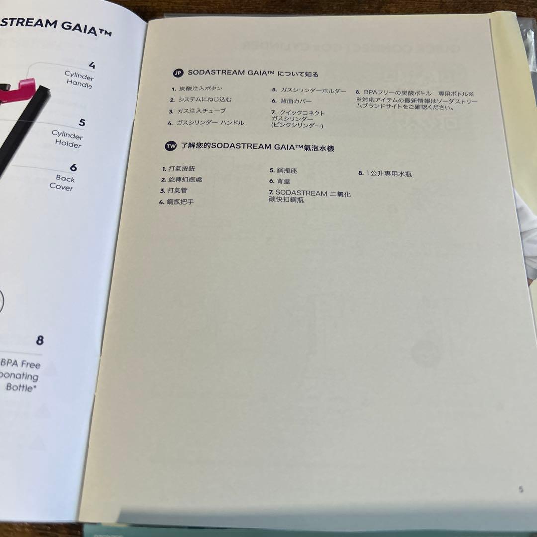 ソーダストリームガイアブラック　SSM1097