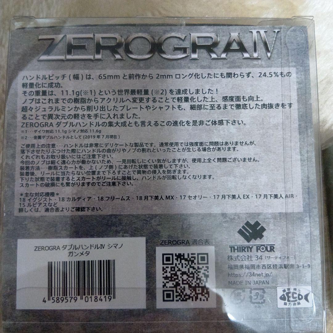 ゼログラIV ダブルハンドル　バランサーセット　サーティーフォー