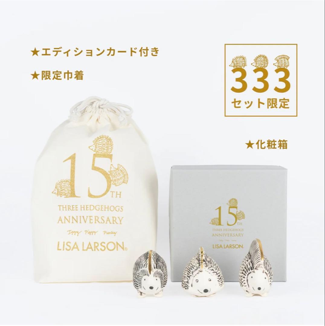 限定333個　リサラーソン　金のはりねずみ　3兄弟