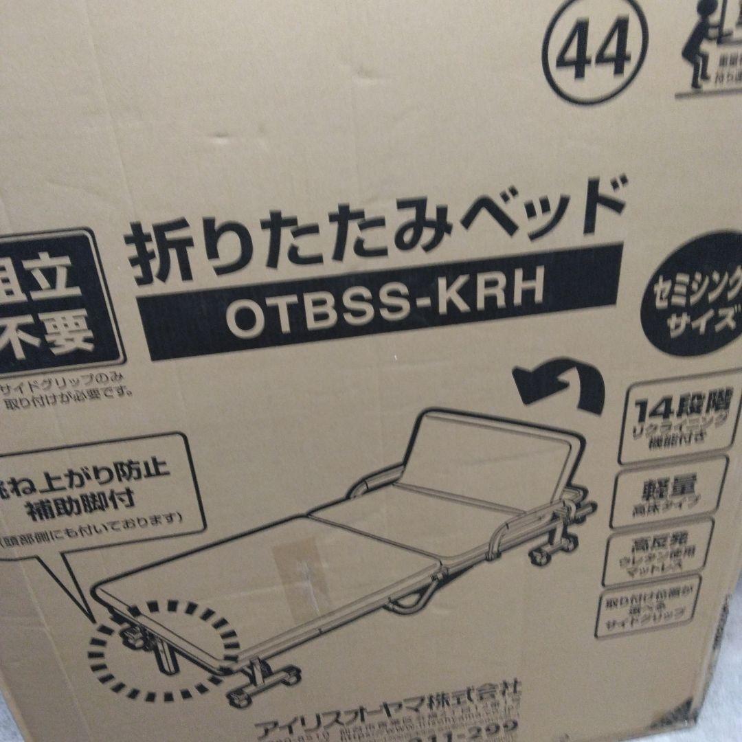 アイリス 折りたたみベッド シングル ハイタイプ OTBSS-KRH ブラック