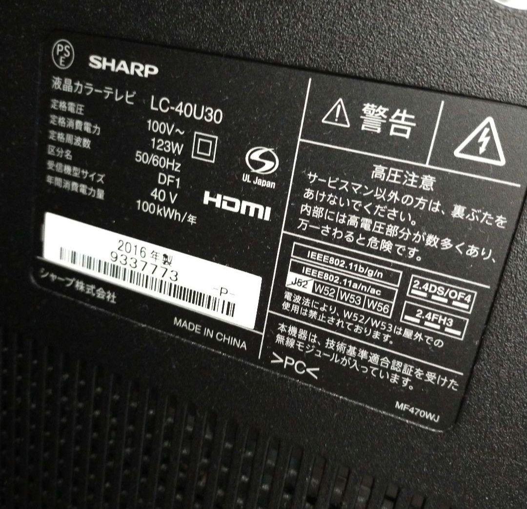 SHARP LC-40U30 液晶テレビ 40インチ