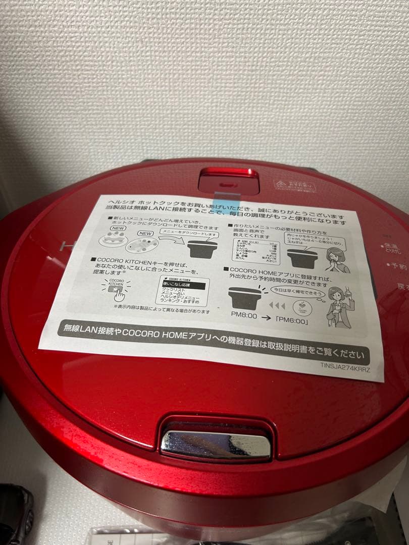 【新品未使用】ホットクックKN-HW24G-R RED