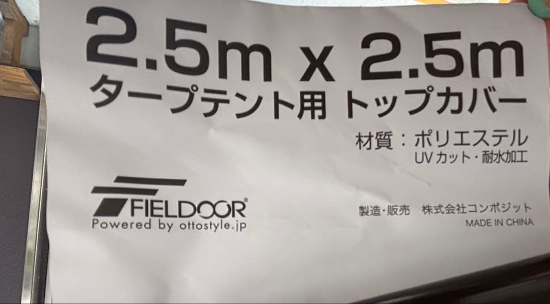 FIELDOORワンタッチタープテント