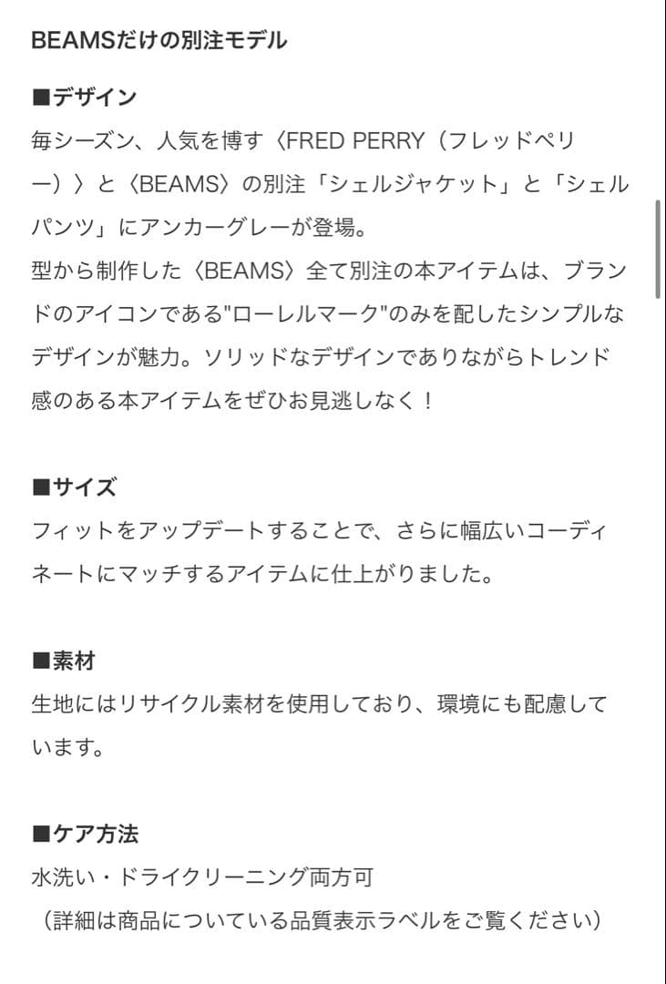 FRED PERRY / SHELL JACKET ビームス別注　グレーMサイズ