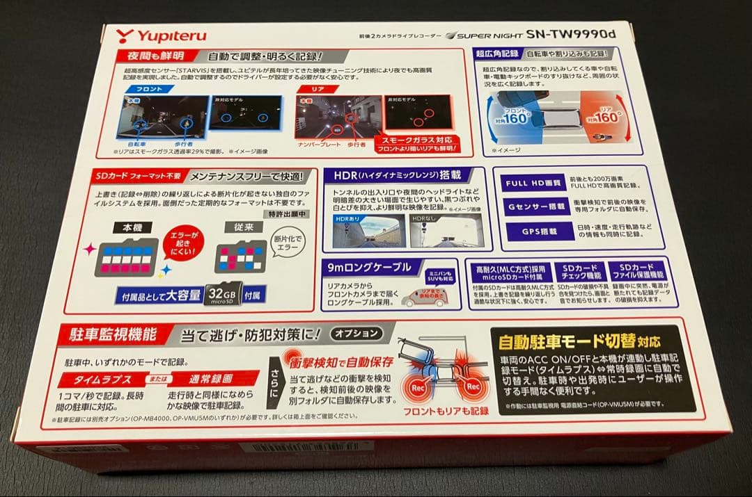 ユピテルドライブレコーダー SN-TW9990d
