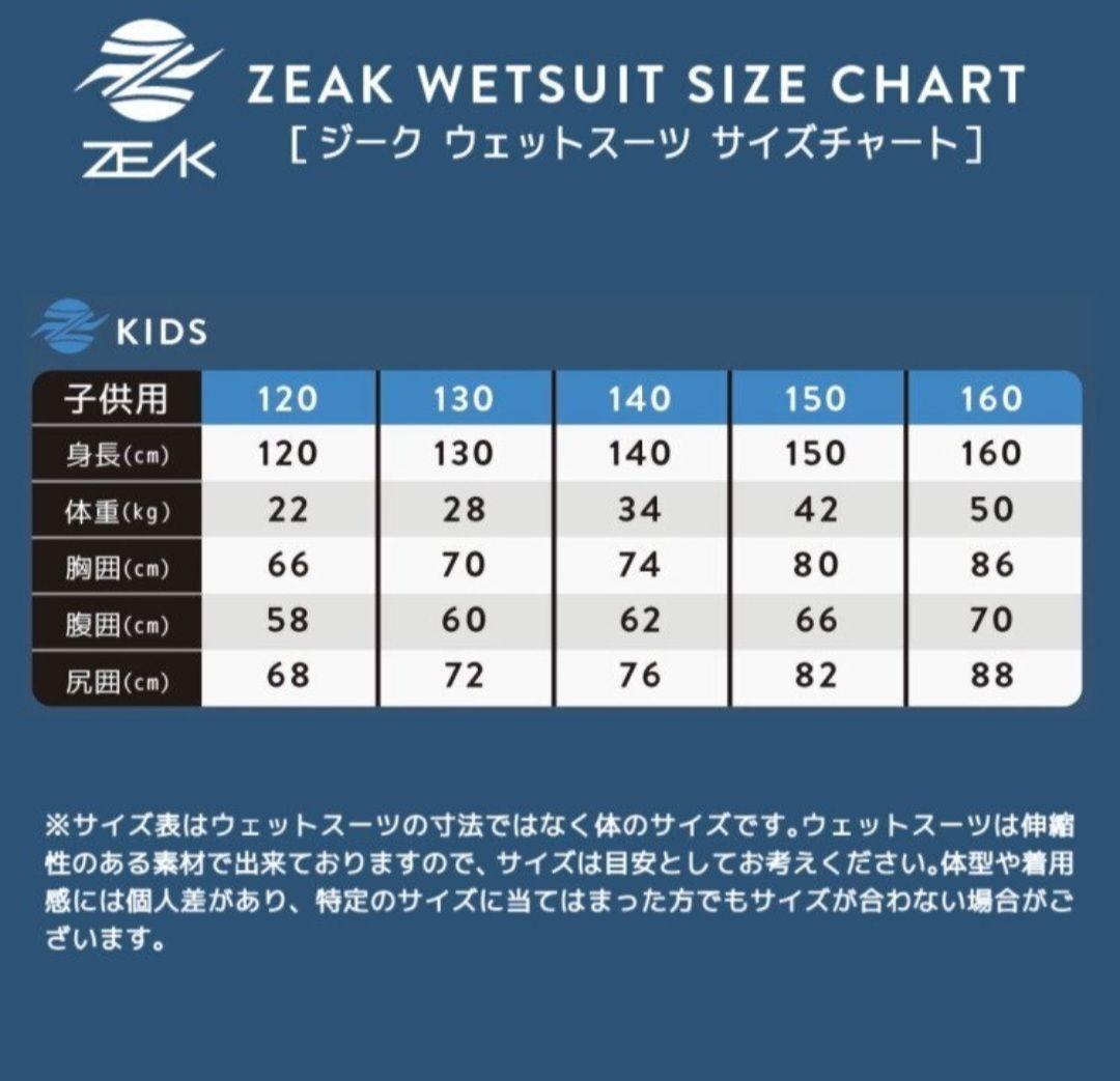【新品】 ウェットスーツ セミドライ ZEAK 子供用 6×4mm 120サイズ