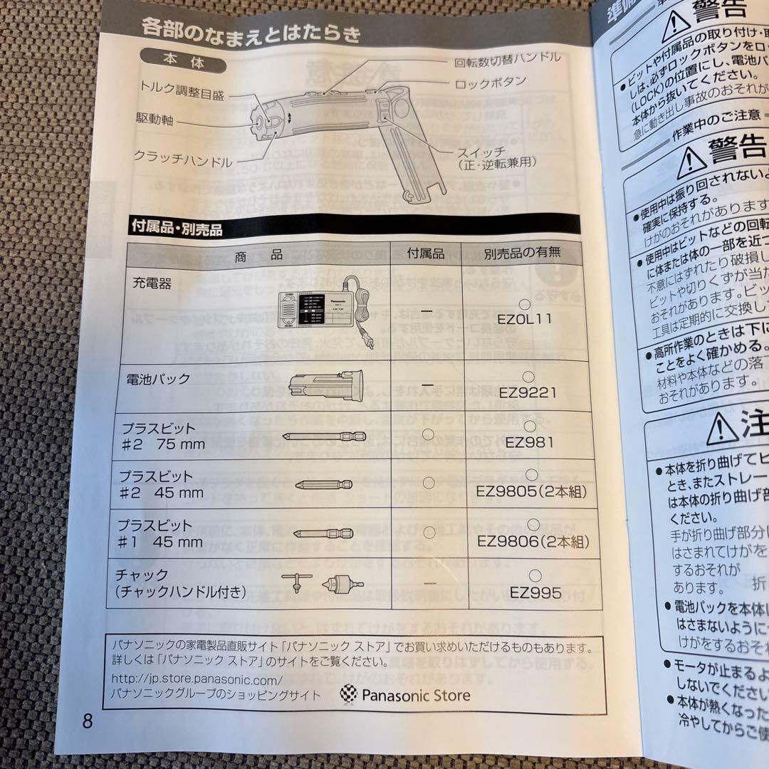 Panasonic EZ 6220X コードレスドライバー 2.4V