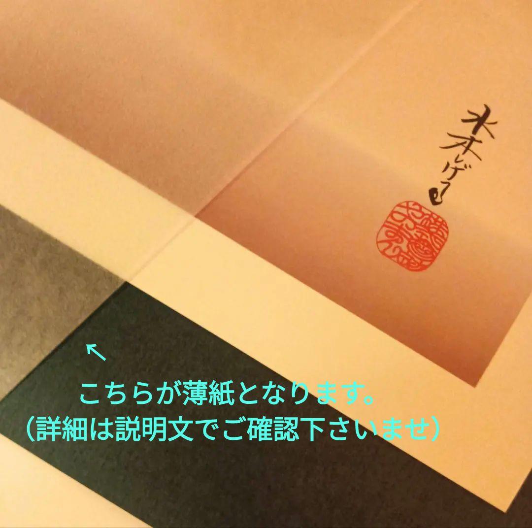 【激レア】水木しげる　「妖怪道五十三次」複製画　額装1枚　他8枚　　セット商品