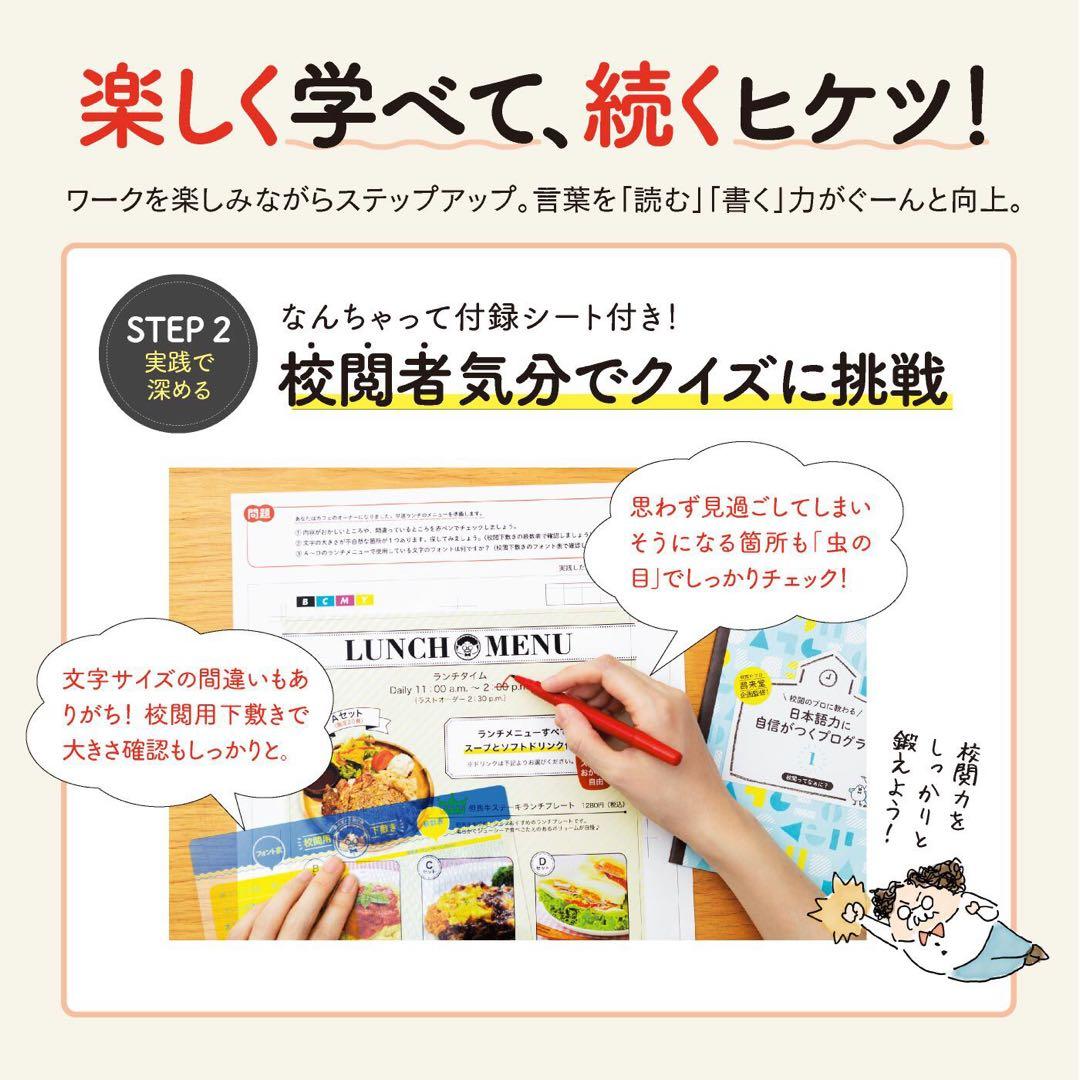 フェリシモ 校閲のプロに教わる 日本語力に自信がつくプログラム全巻　ミニツク