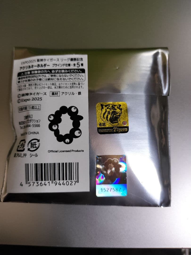 【期間限定品】阪神タイガース　ミャクミャク　アクリルキーホルダー