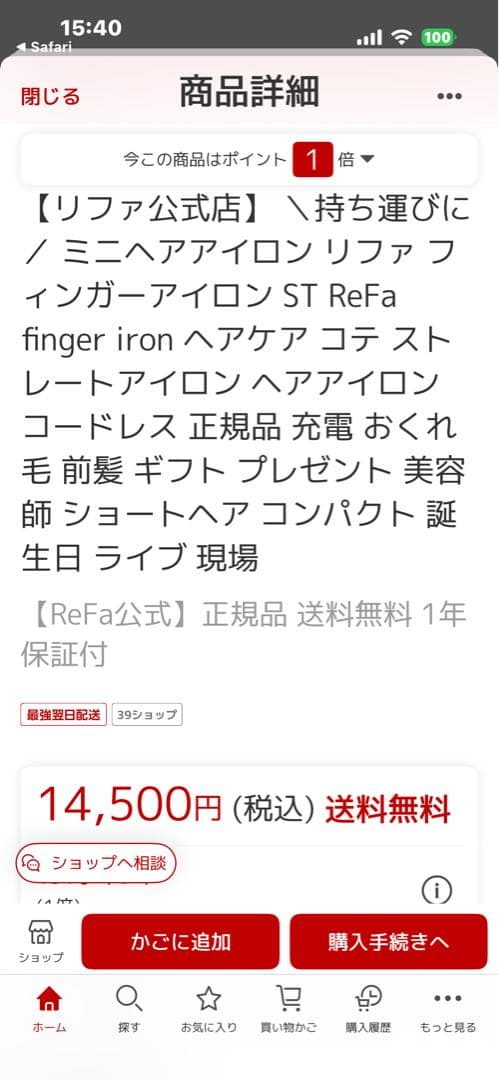 NYさん専用　リファ　フィンガーアイロン　ST 年末最お値下げ