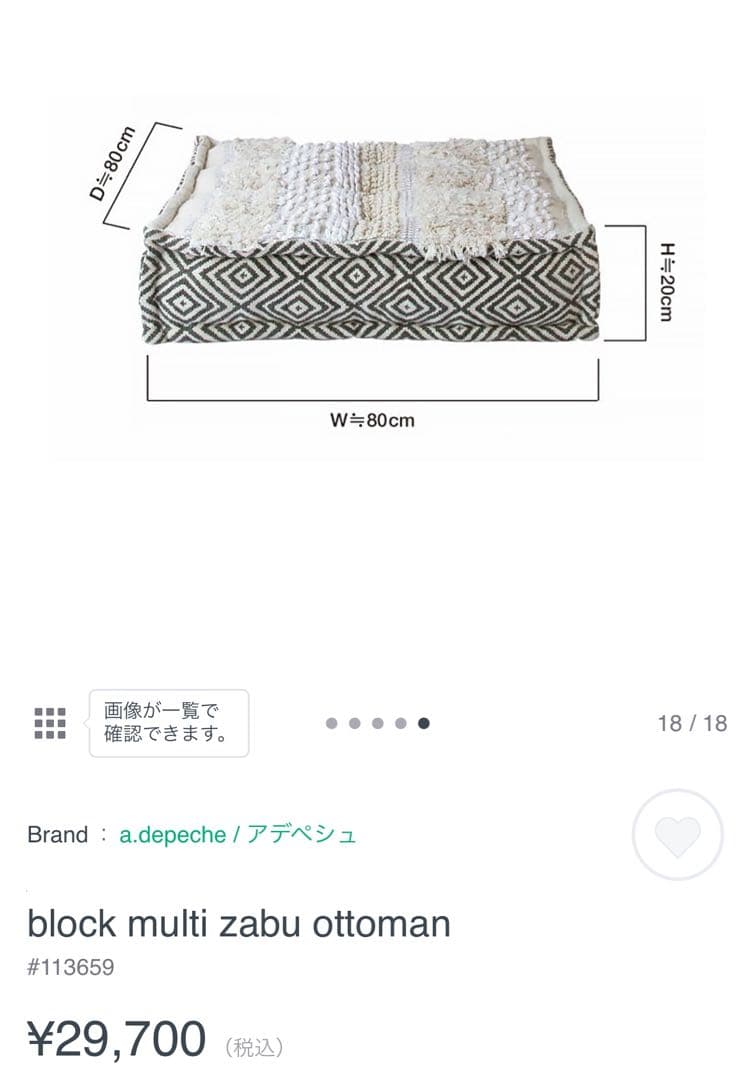 【極美品】アデペシュ　block multi zabu ottoman