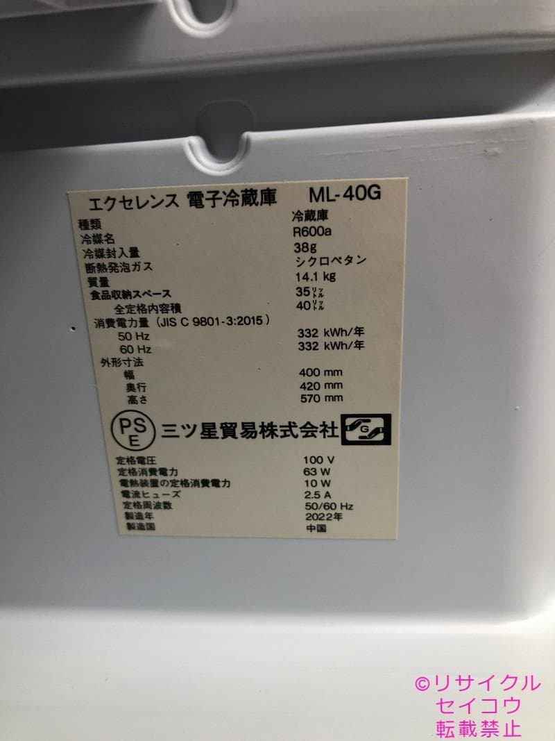 【中古】エクセレンス小型冷蔵庫 40L 2022年式2510311826