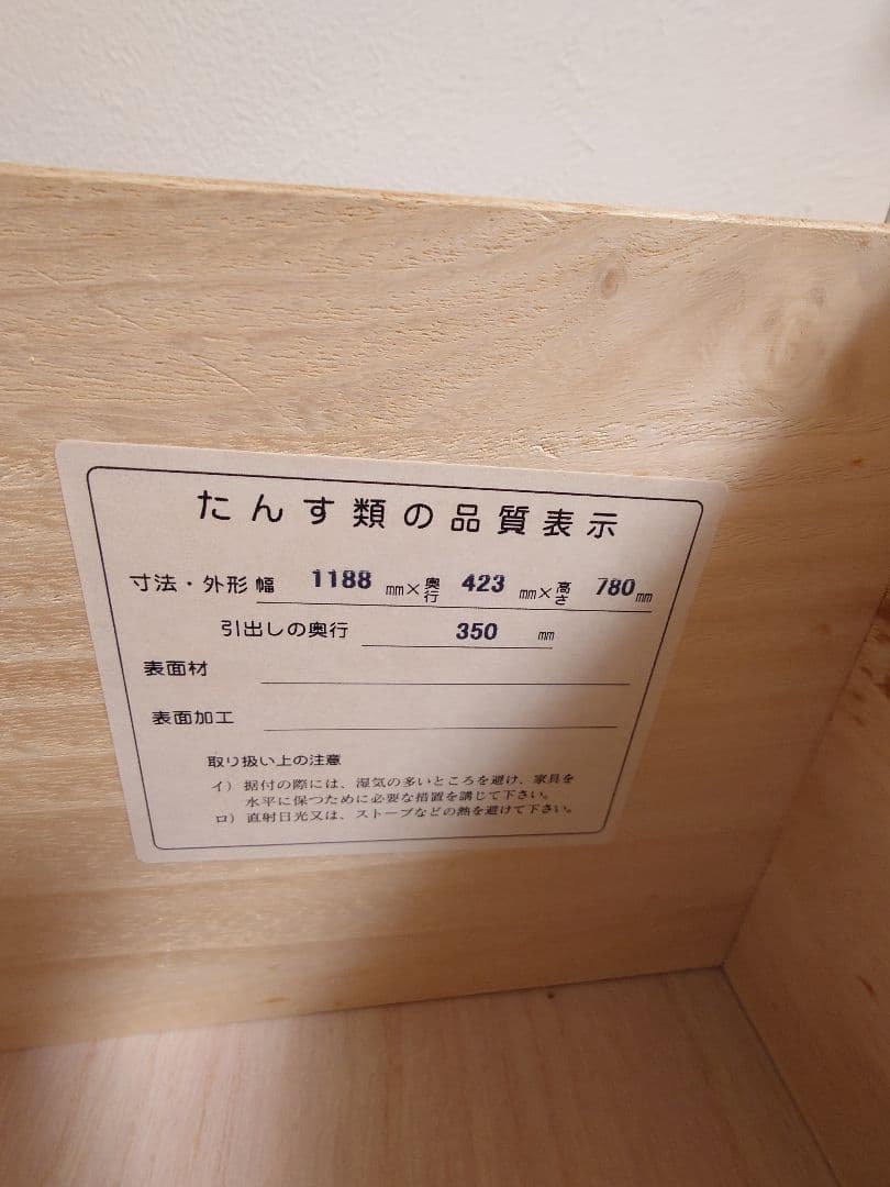 ローチェスト　1188x423x780