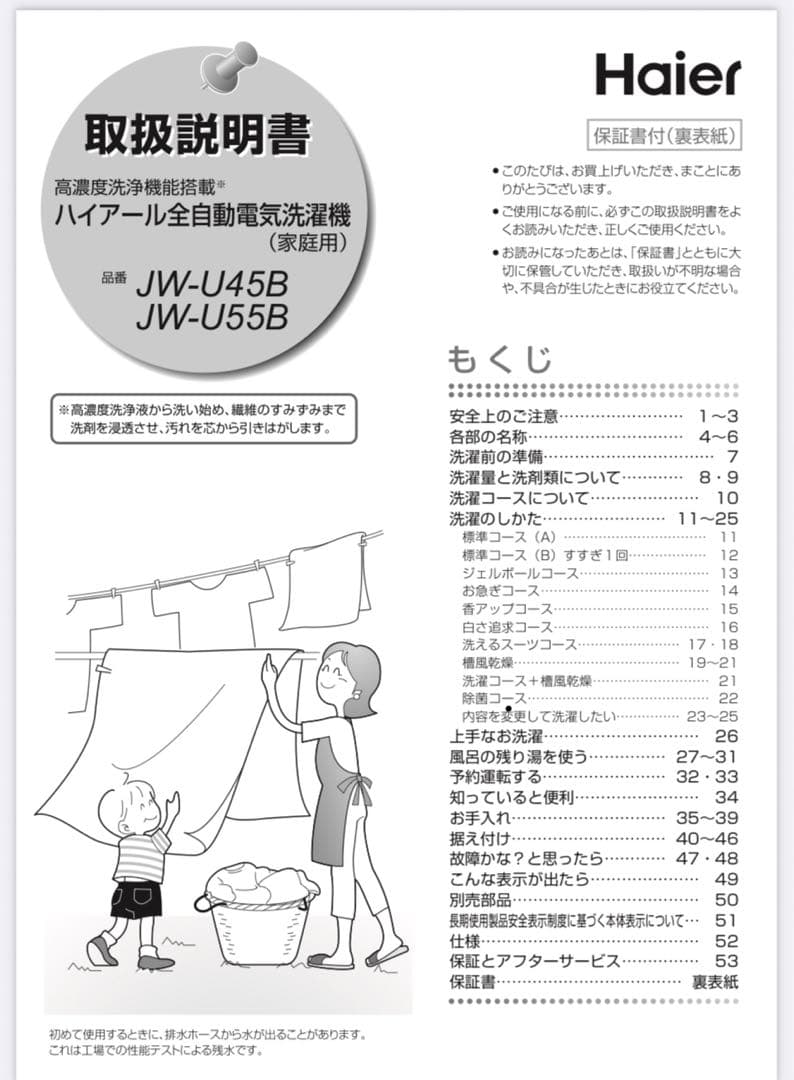最終値下げ　2025年9月末購入 5、5kg洗濯機　Haier JW-U55B