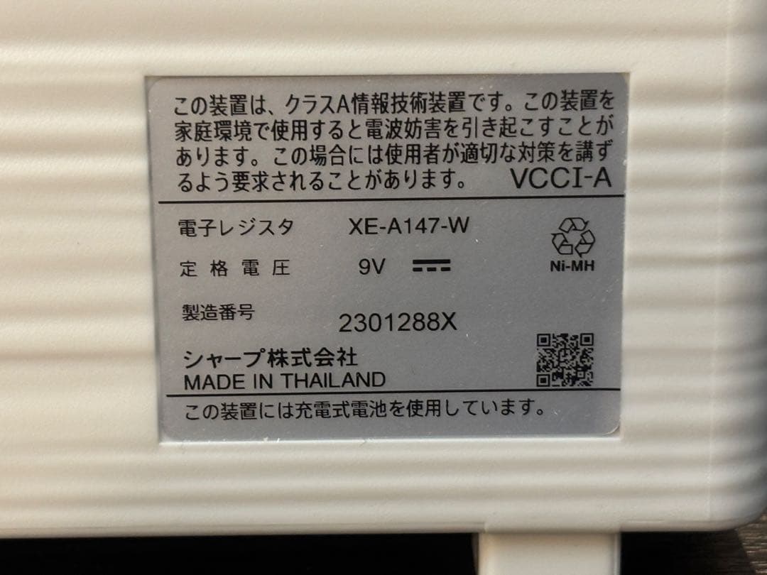 【美品】SHARP シャープ レジスター XE-A147 ホワイト