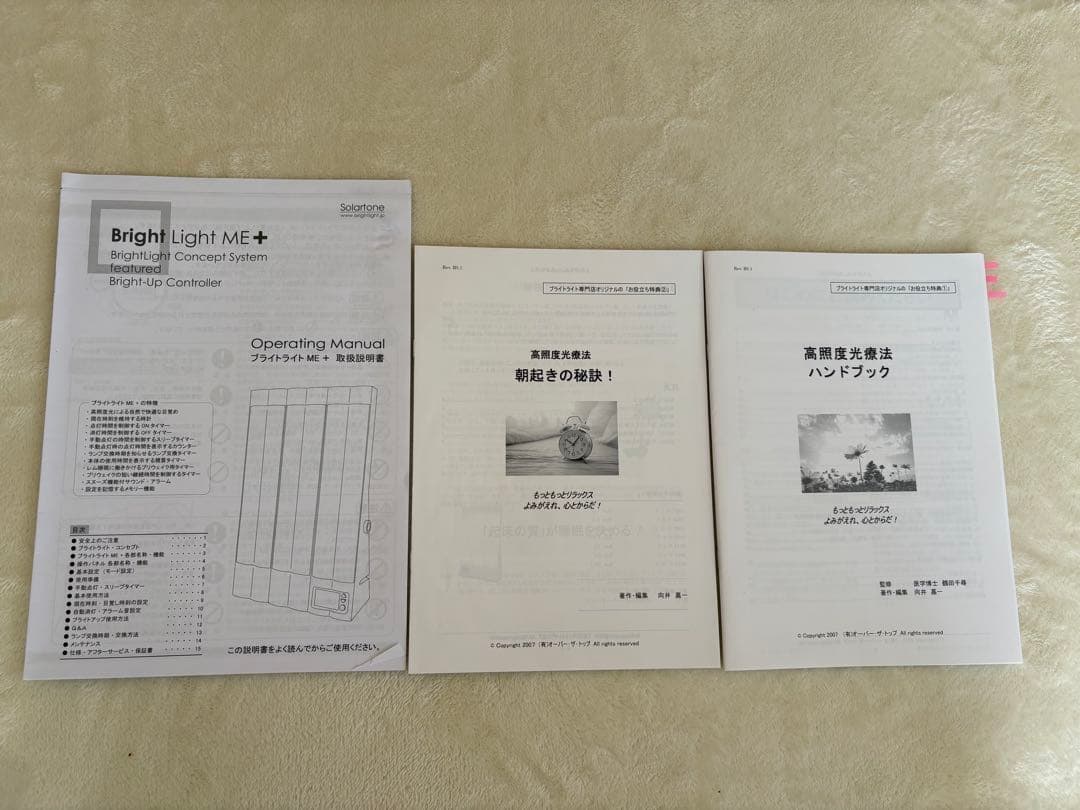ブライトライトME＋　高照度光療法