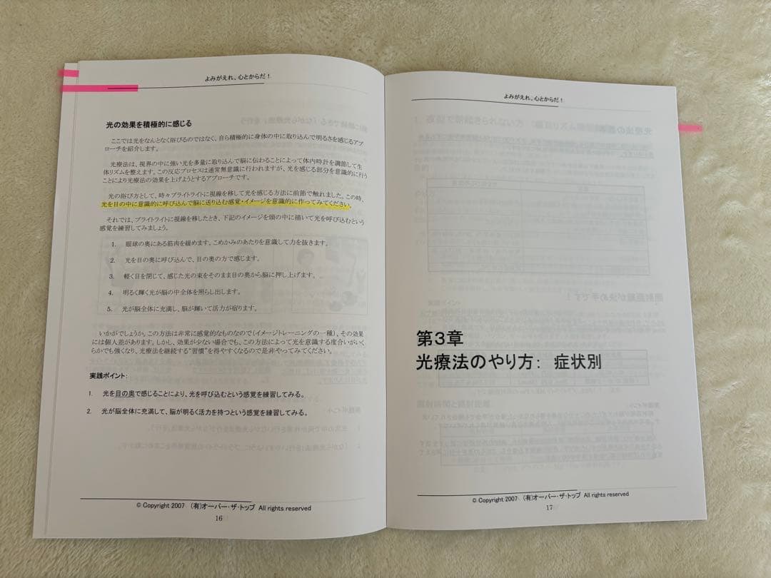 ブライトライトME＋　高照度光療法