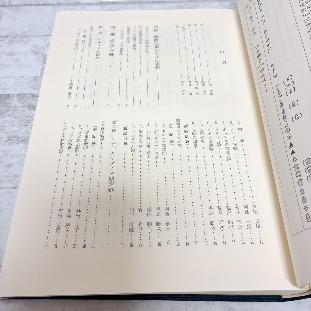 草むしぬ 歩兵第百二十四聯隊史(太平洋戦争編)非売品 ガダルカナル戦 インパール