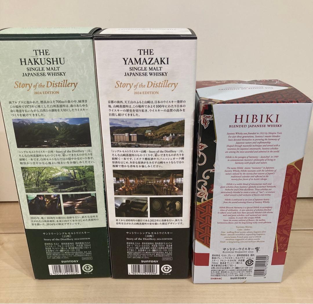 サントリー　山崎・響・白州　limited edition 2024