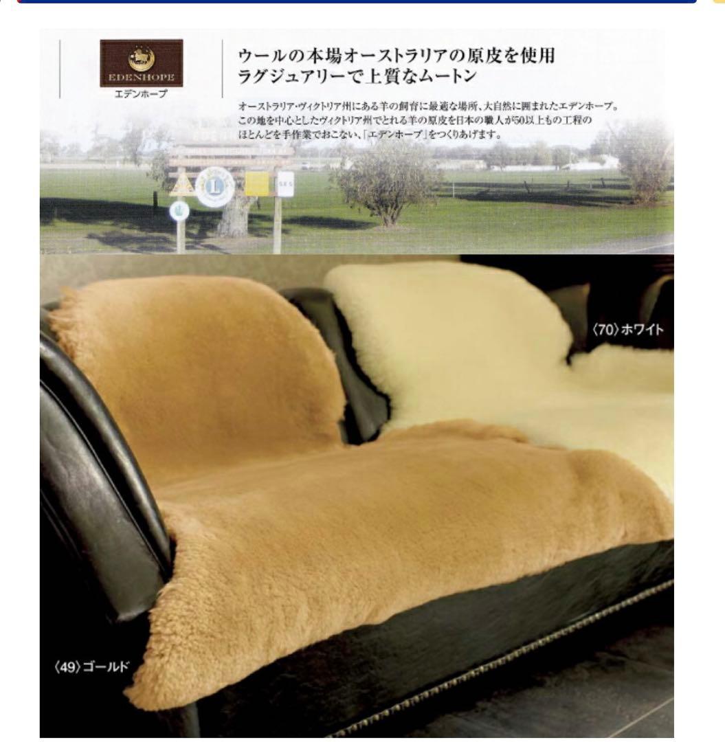 西川ムートンラグ　mouflon Edenhope 高級ムートンラグ　2個売り可