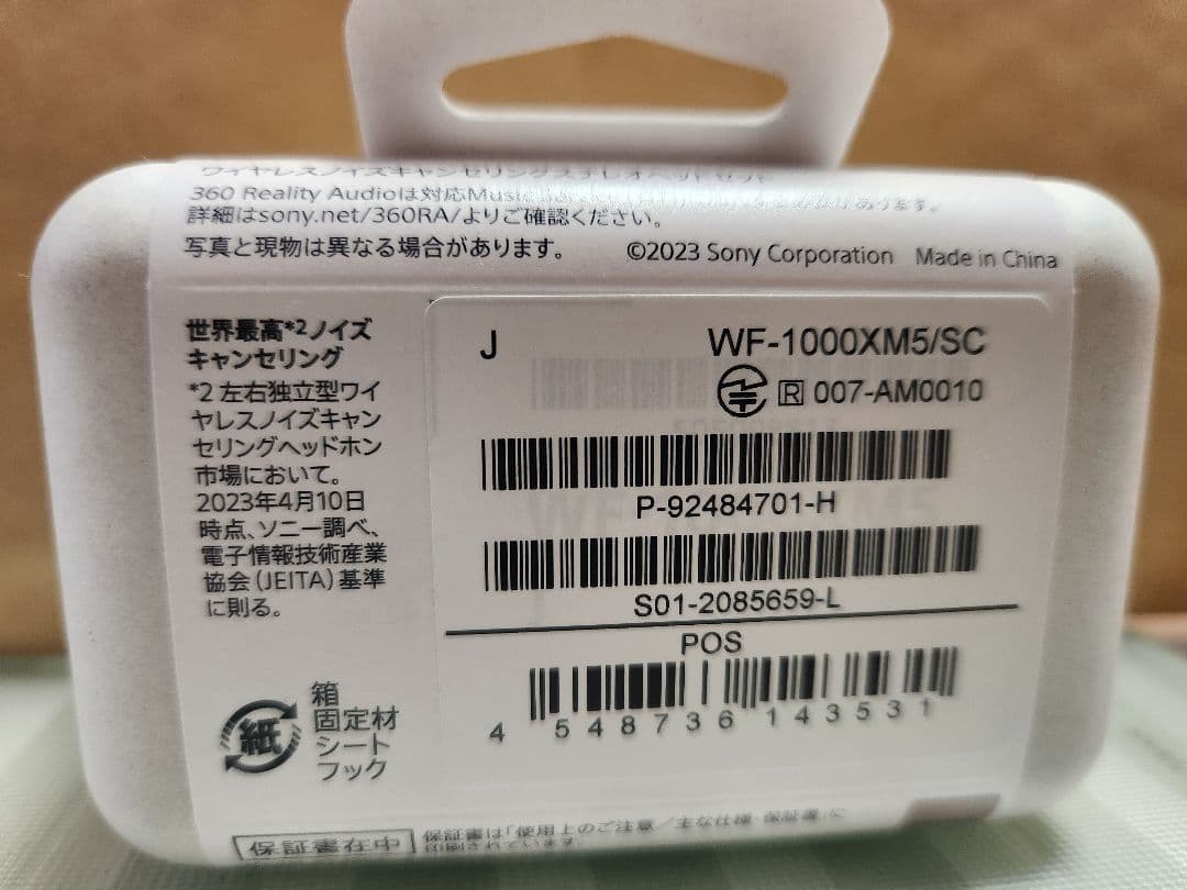 未使用品　SONY WF-1000XM5 ワイヤレスイヤフォン　未開封
