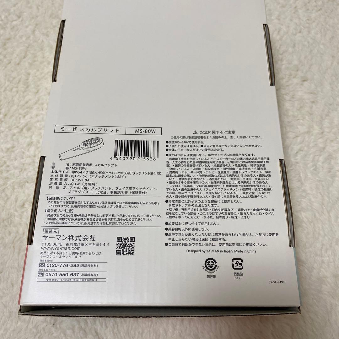 ミーゼスカルプリフト　MS-80W 新品未使用