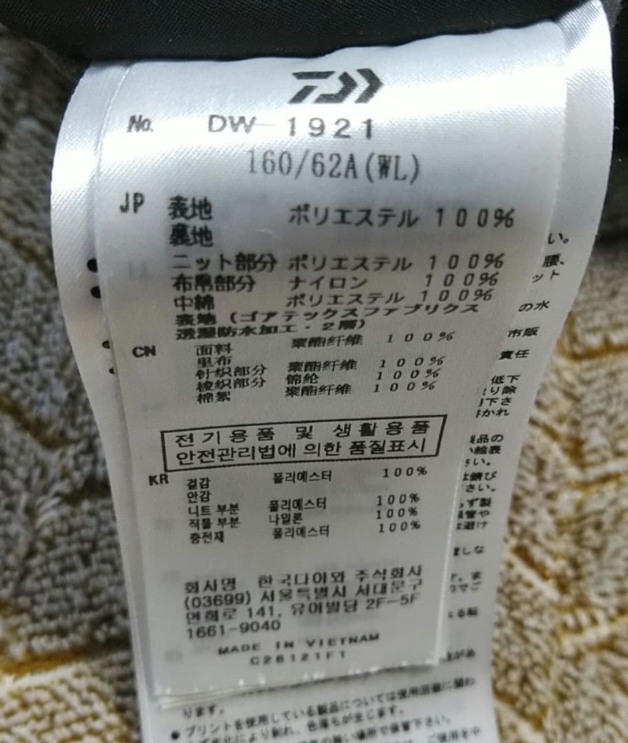 ダイワ ゴアテックス プロダクト ウィンターパンツ DW-1921 WLサイズ