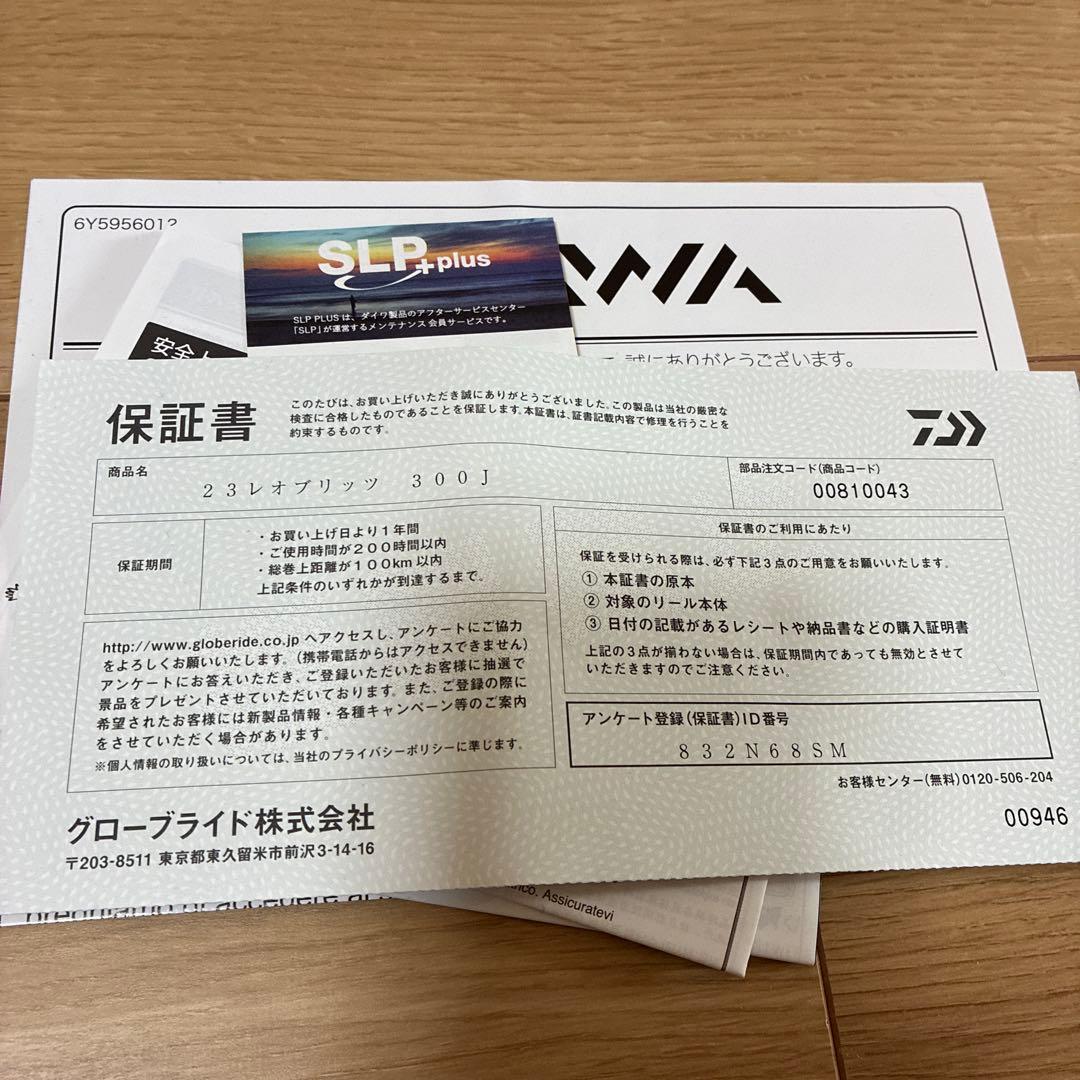 ダイワ　レオブリッツ　300j 新品未使用