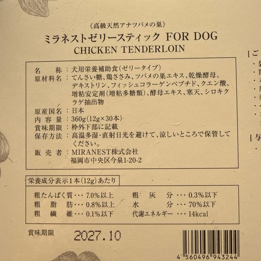 ミラネストゼリースティック チキンテンダーロイン 360g