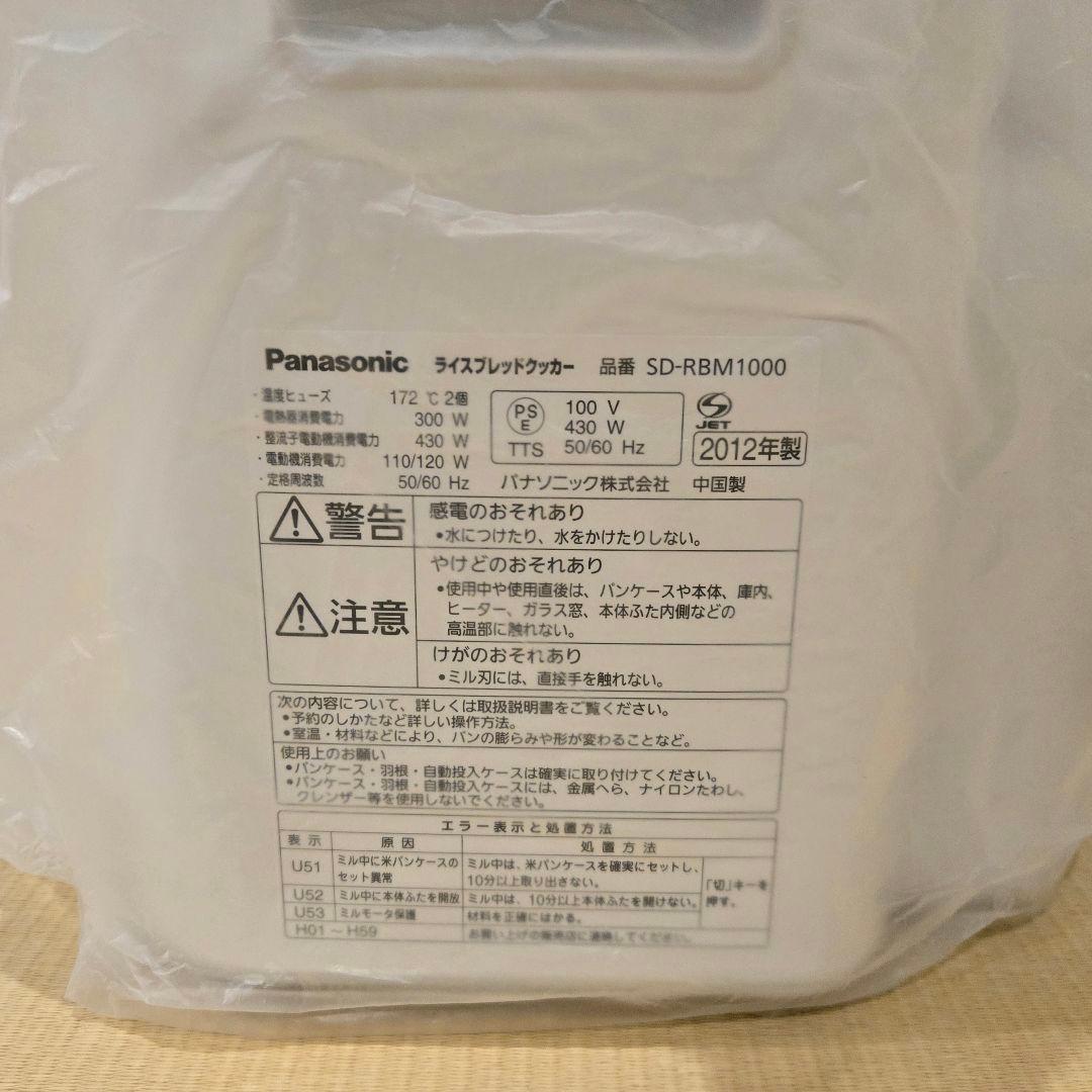 未使用品✨Panasonic ゴパン GOPAN SD-RBM1000-W 白