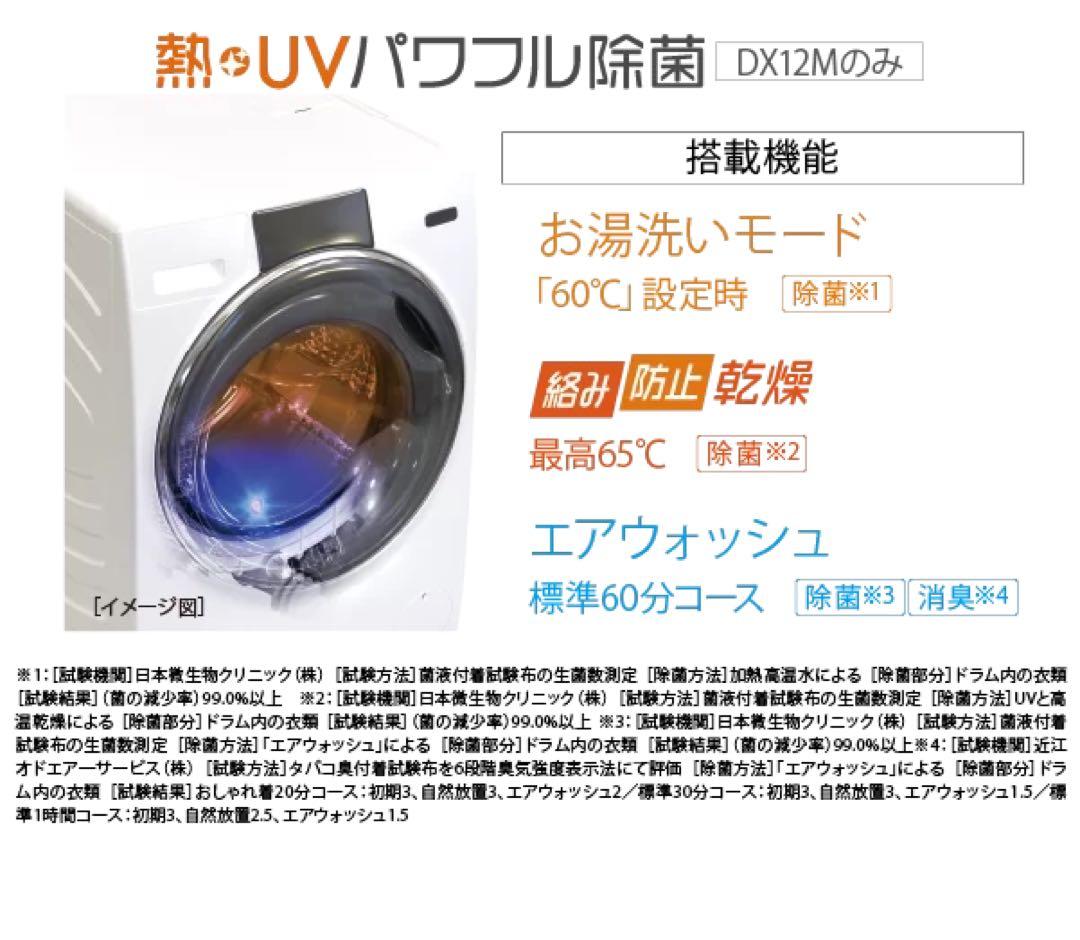 AQUA ドラム式洗濯機 12kg ヒートポンプ式定価21.3万