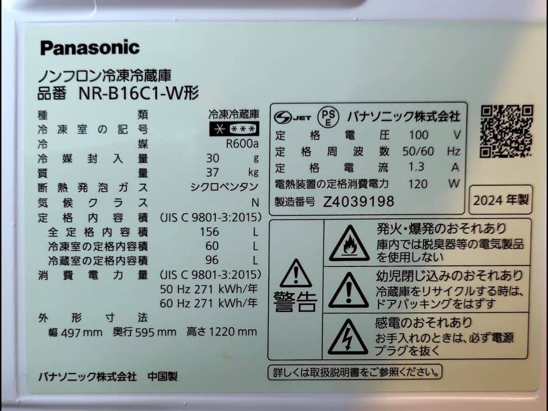 Panasonic冷蔵庫 NR-B16C1W