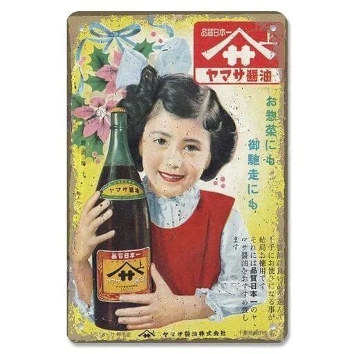 レトロ広告ブリキ看板　セット