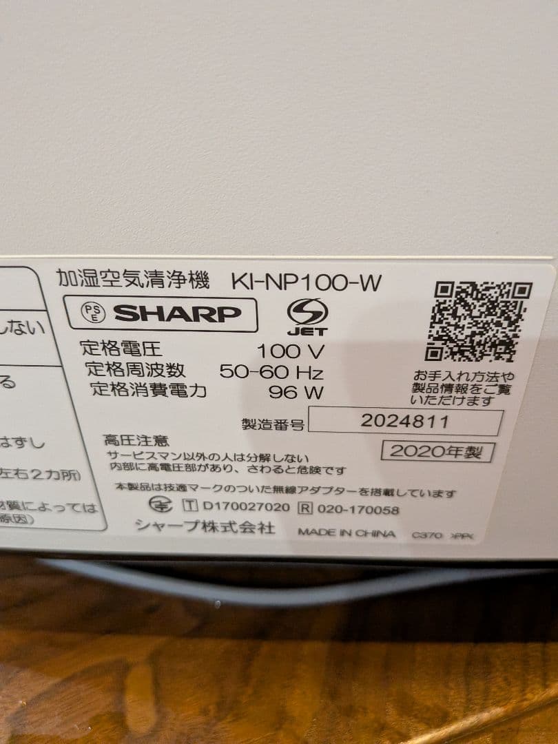 SHARP 空気清浄機 K1-NP100-W