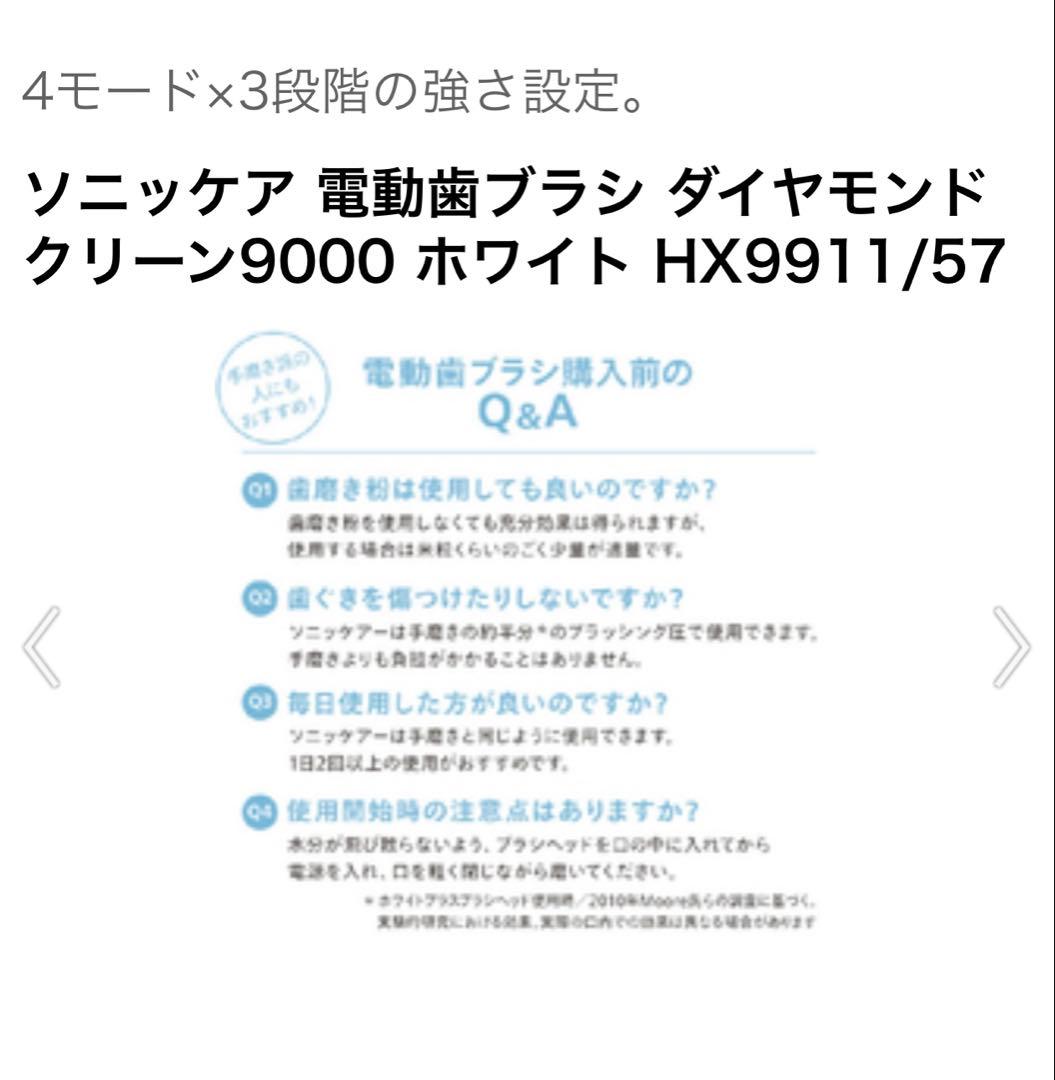 ソニッケア 電動歯ブラシ ダイヤモンドクリーン9000 ホワイト