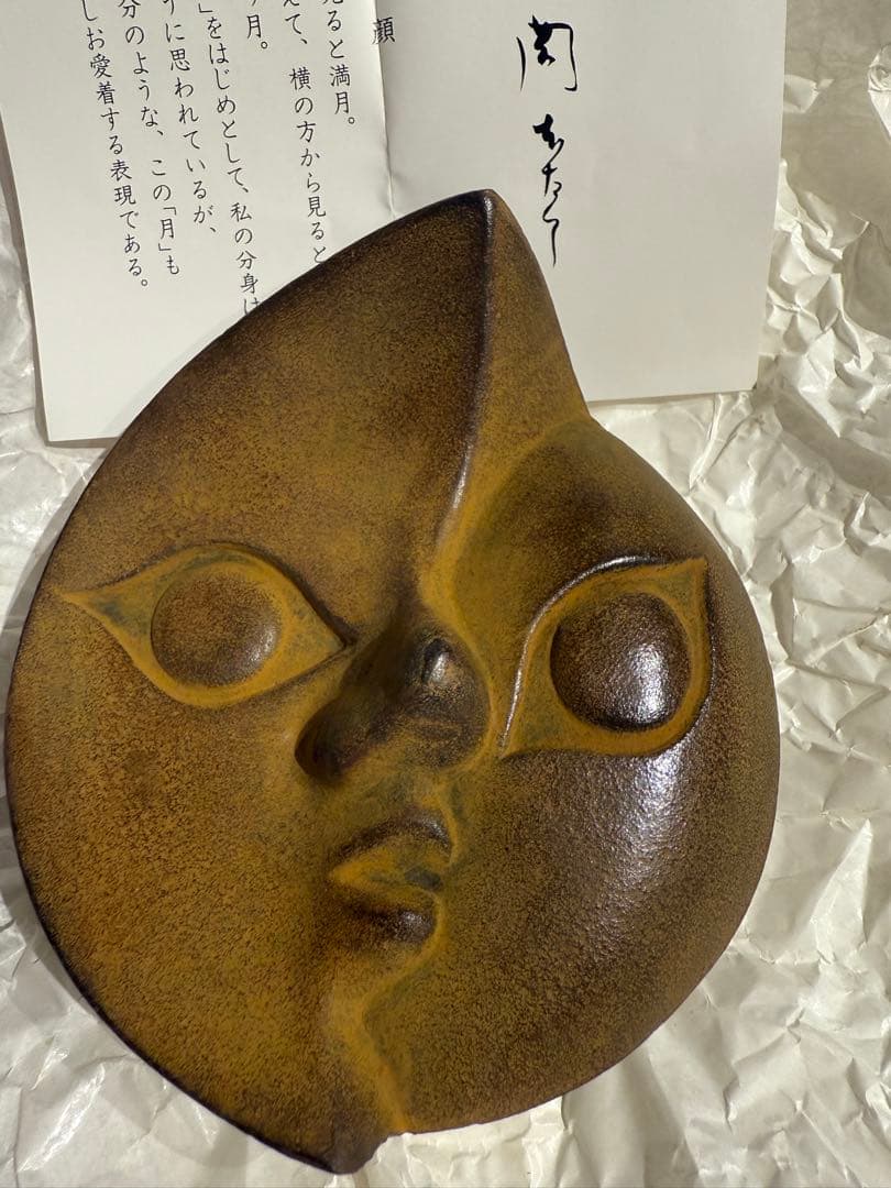 岡本太郎　つきの顔