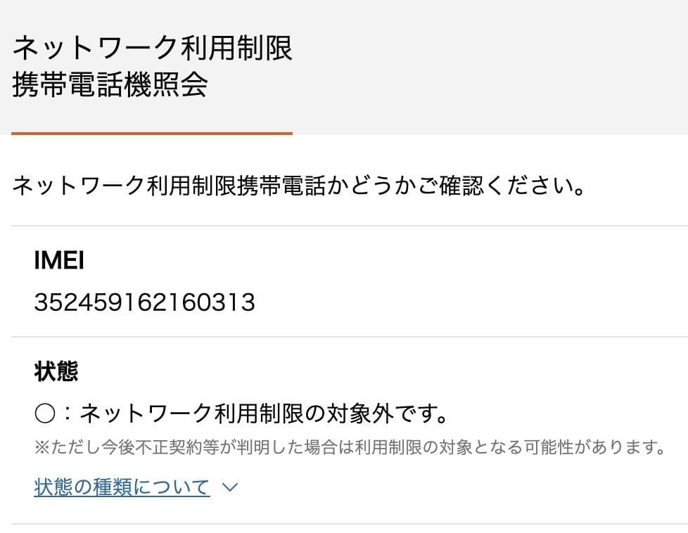 美品 iPhone 15 Plus 128GB ブラック MU083J/A