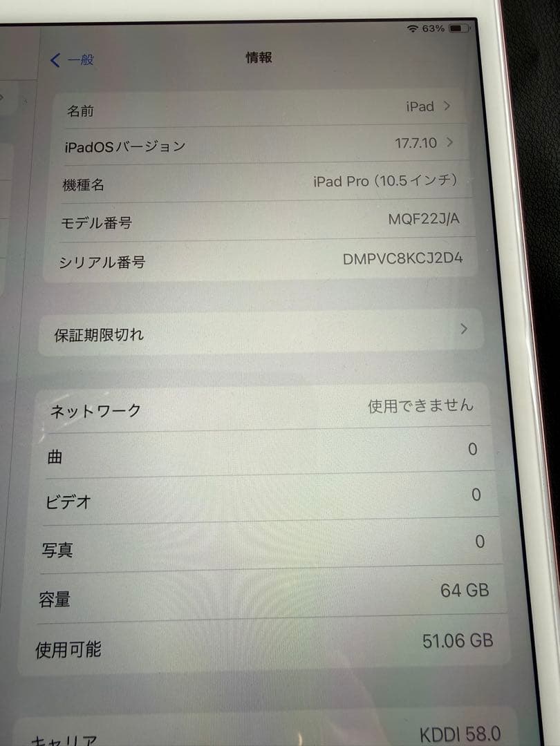 I*a様 iPad Pro (10.5インチ) 64GB