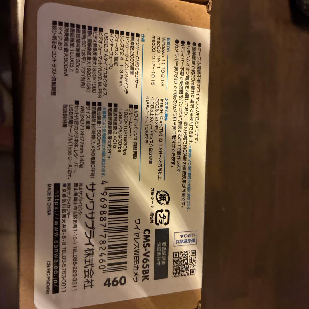 サンワサプライ 無線Webカメラ CMS-V65BK
