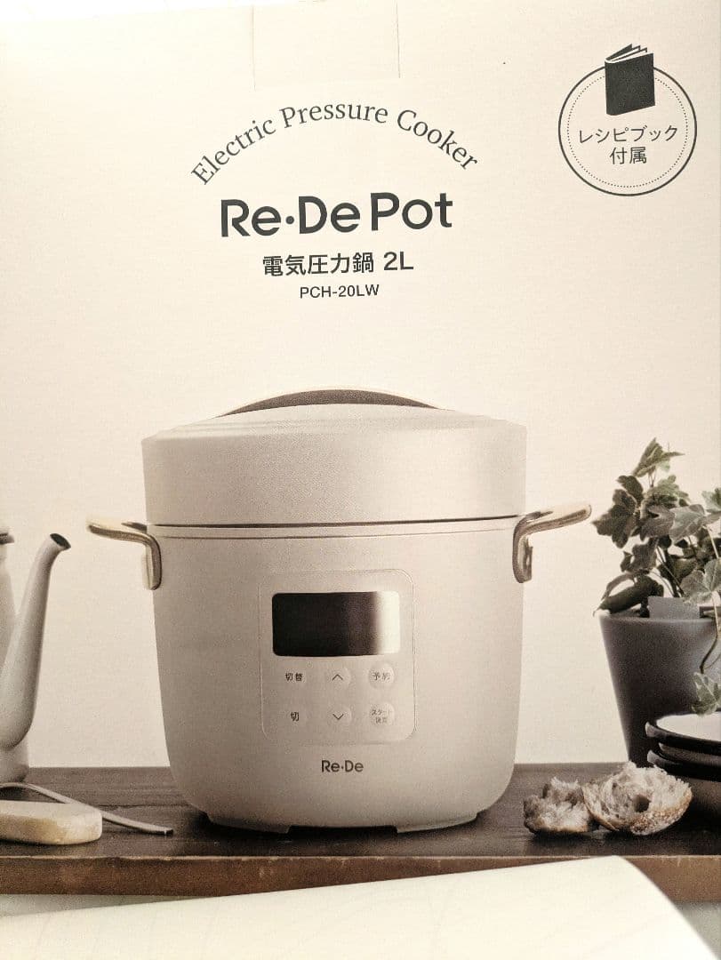 Re. 電気圧力鍋 2L PCH-20LW 新品未開封　ホワイト
