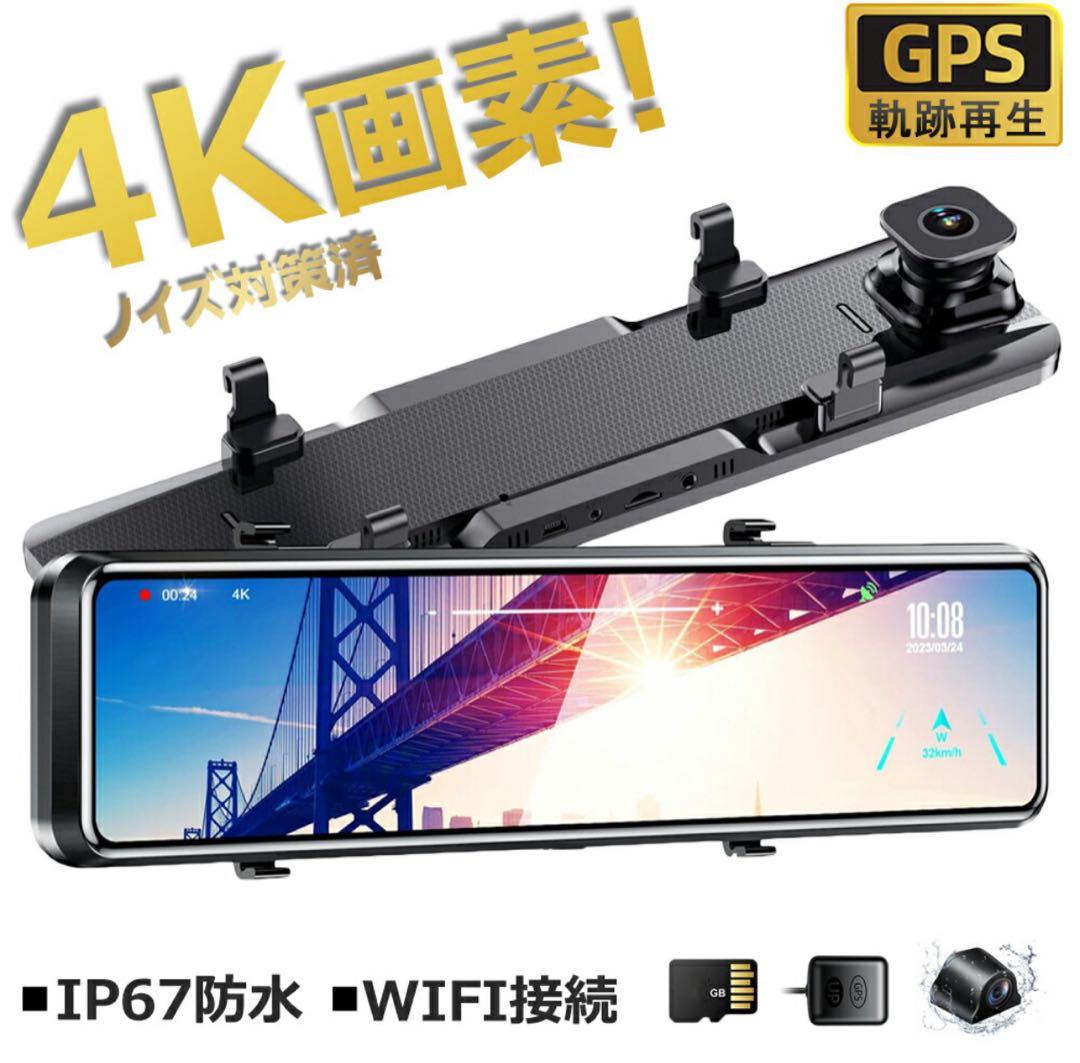 4K UHD ドライブレコーダー12インチ SONYセンサー 64Gカード