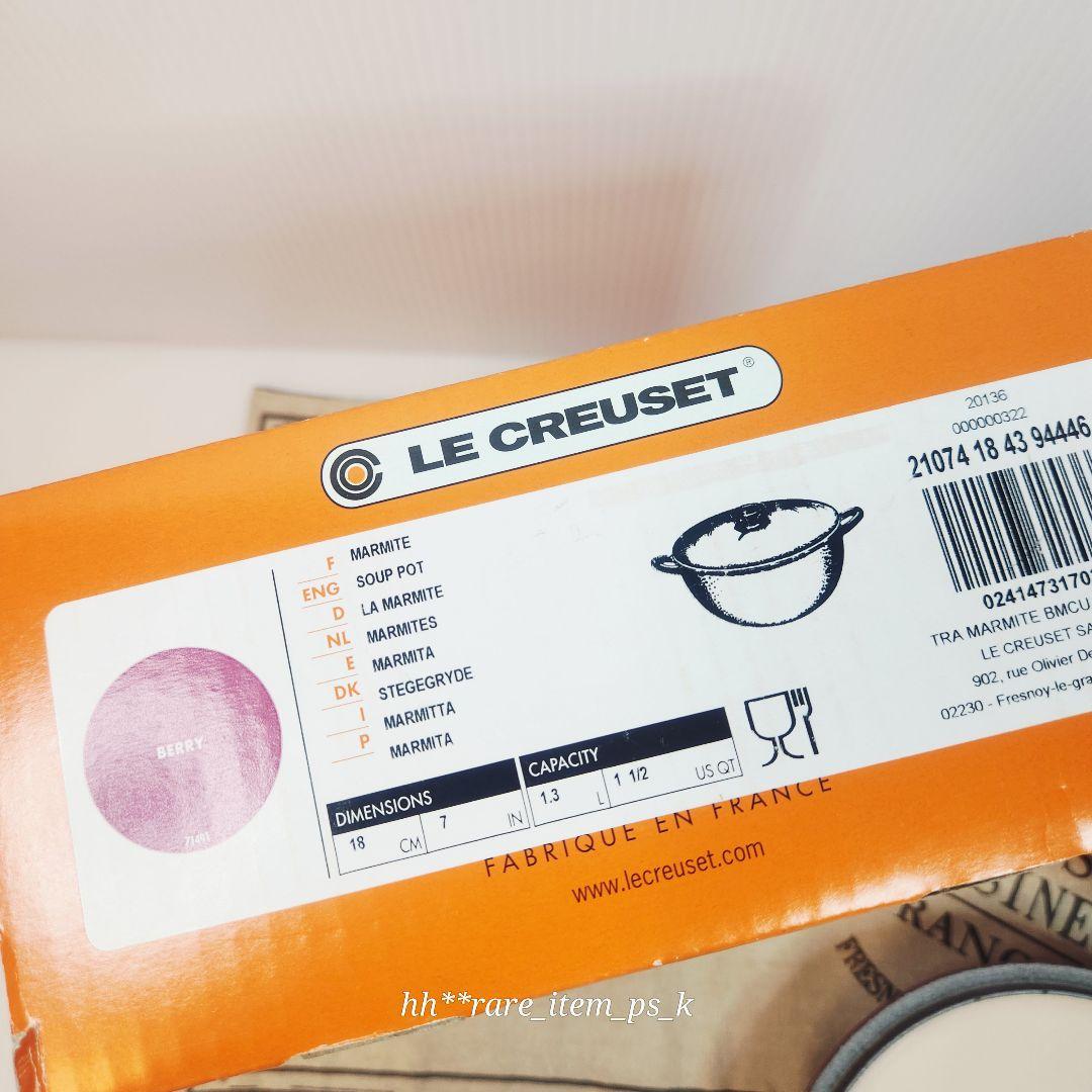 【フォロワー様引5%済】ルクルーゼ マルミット 18cm ベリー カッパーツマミ