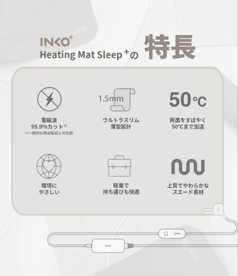 新品未使用 INKO ヒーティングマット スリーププラス ローズウッド 即購入可
