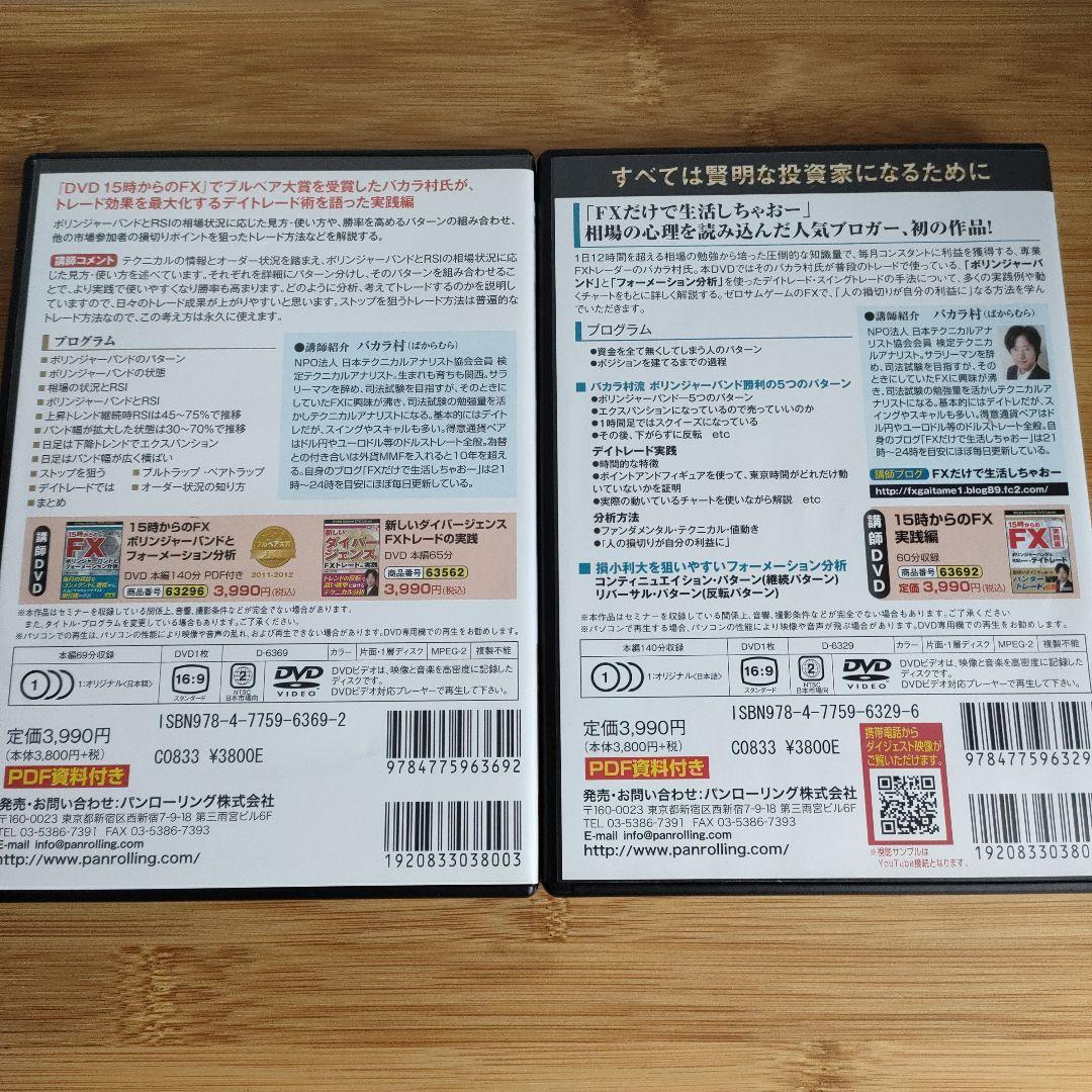 バカラ村式 FXトレード DVD10巻セット パンローリング
