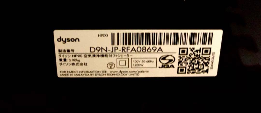 ダイソン　ピュアホット＆クール　2022年製