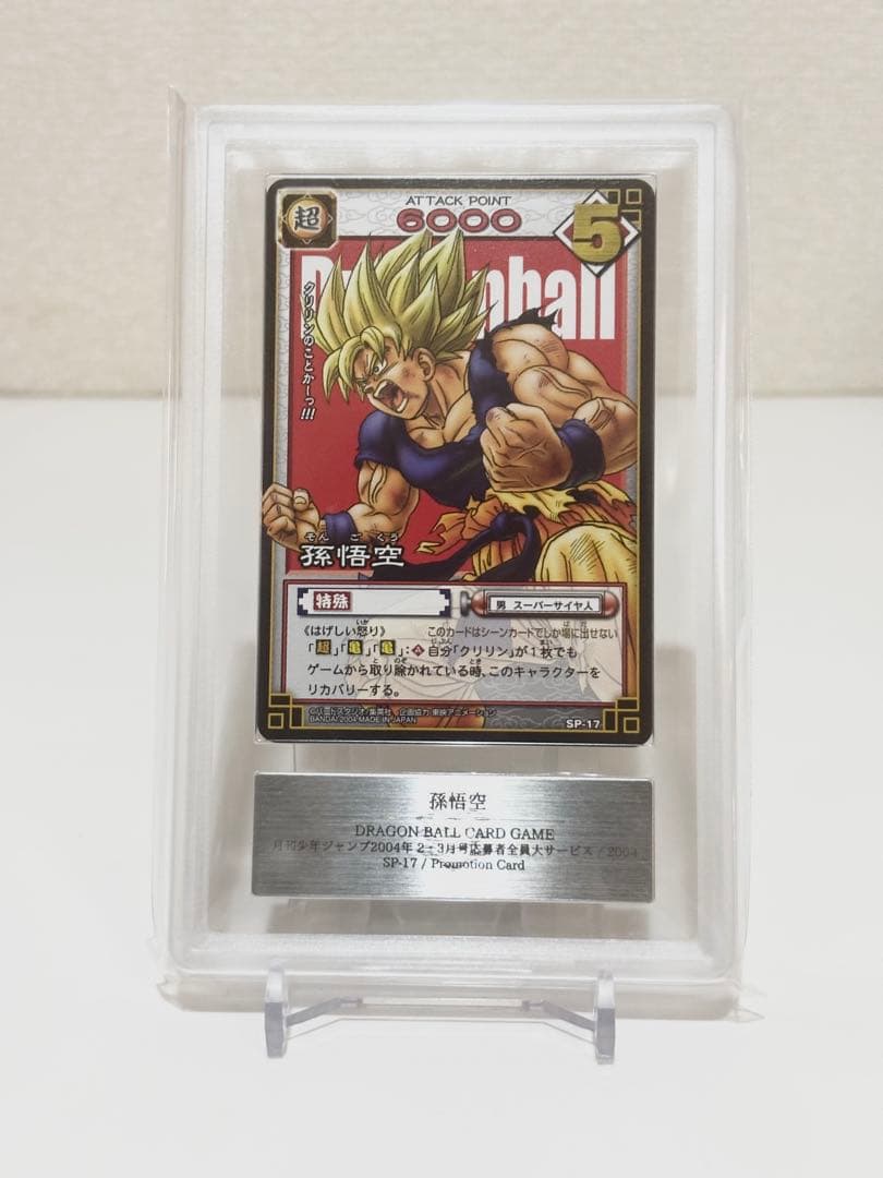 【ARS10+】孫悟空 SP-17 鑑定書付き