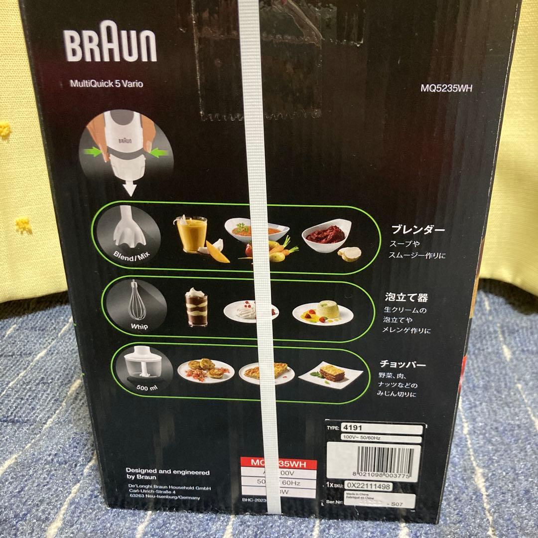 ブラウン　マルチクイック5V ハンドブレンダー