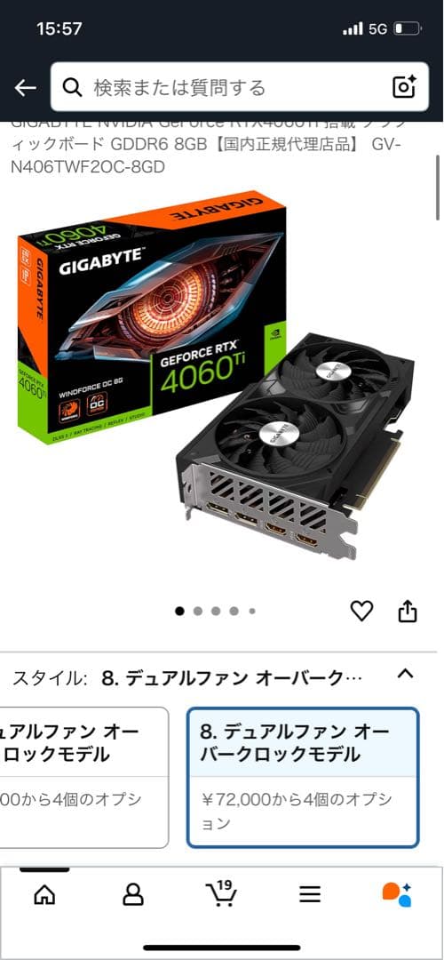 グラフィックボード・グラボ・ビデオカード GIGABYTE GEFORCE RTX4060Ti OC V2 8G