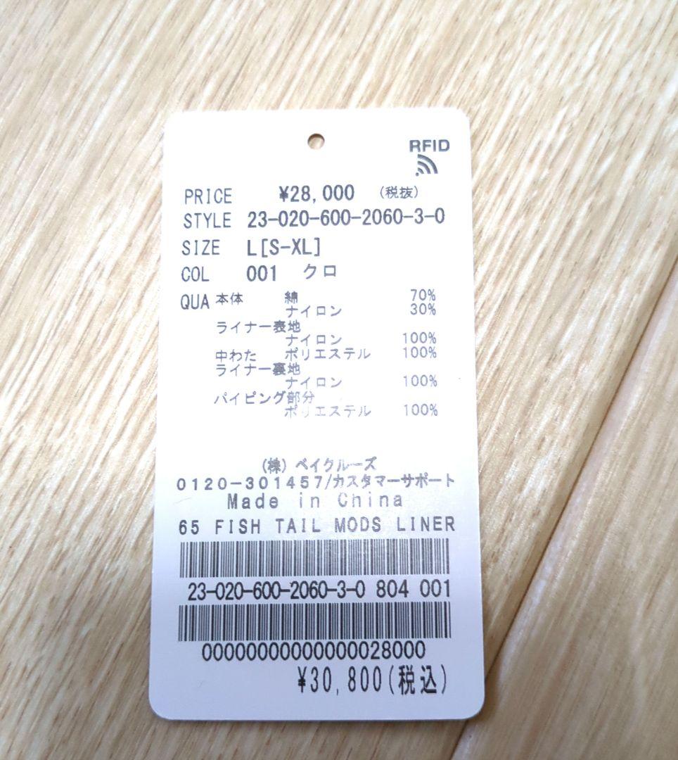 ジャーナルスタンダード　モッズコート（ライナー付き）